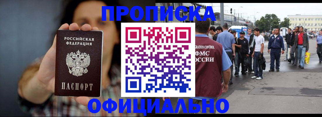 временная прописка в Анапе