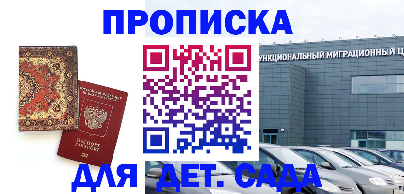 прописка для работы в Анапе